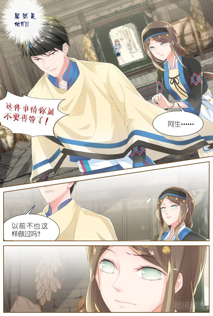 《妖怪IDOLS》49.封门魅影10 第7页