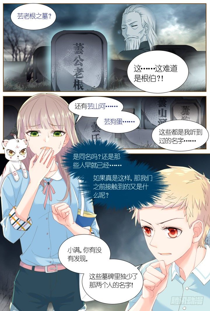 《妖怪IDOLS》50.封门魅影11 第10页