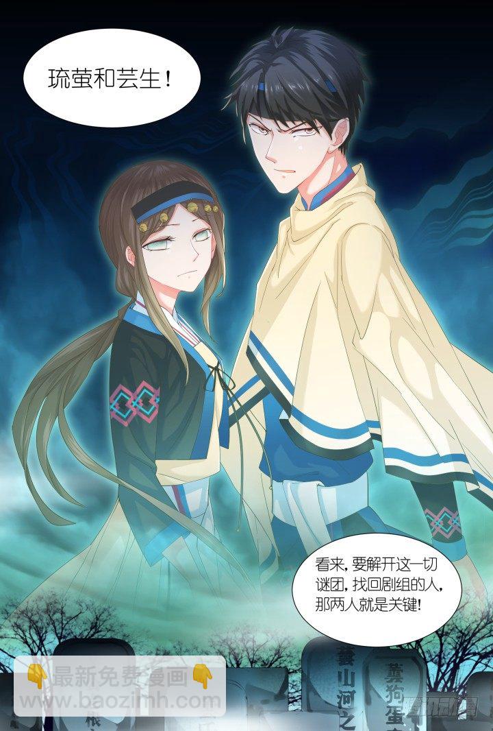 《妖怪IDOLS》50.封门魅影11 第11页