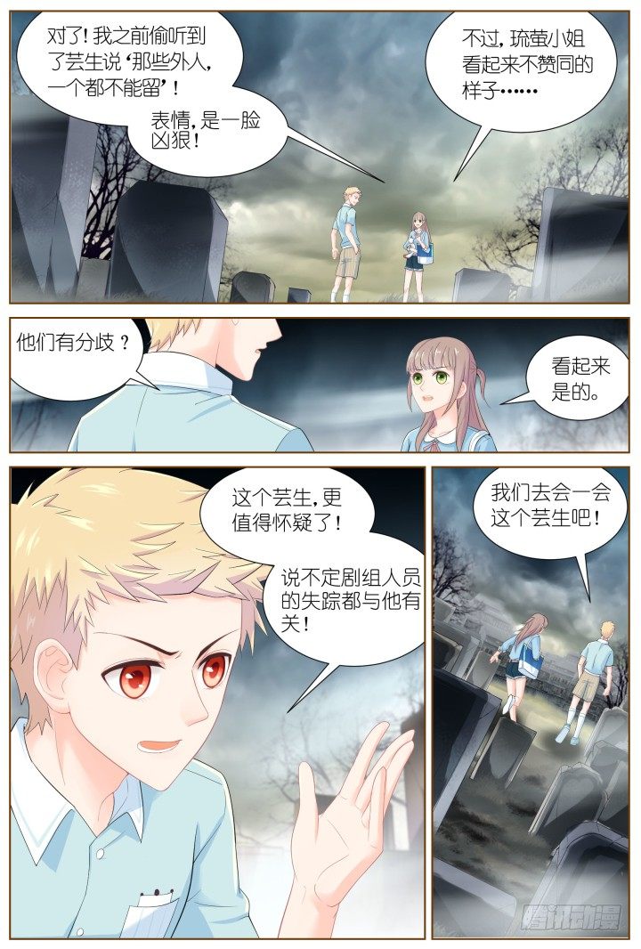 《妖怪IDOLS》50.封门魅影11 第12页
