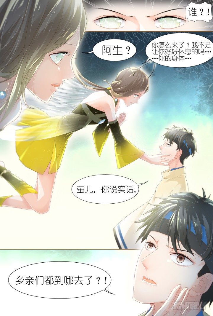 《妖怪IDOLS》52.封门魅影13 第11页