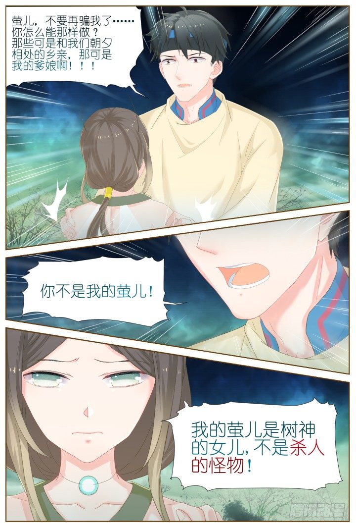 《妖怪IDOLS》52.封门魅影13 第12页