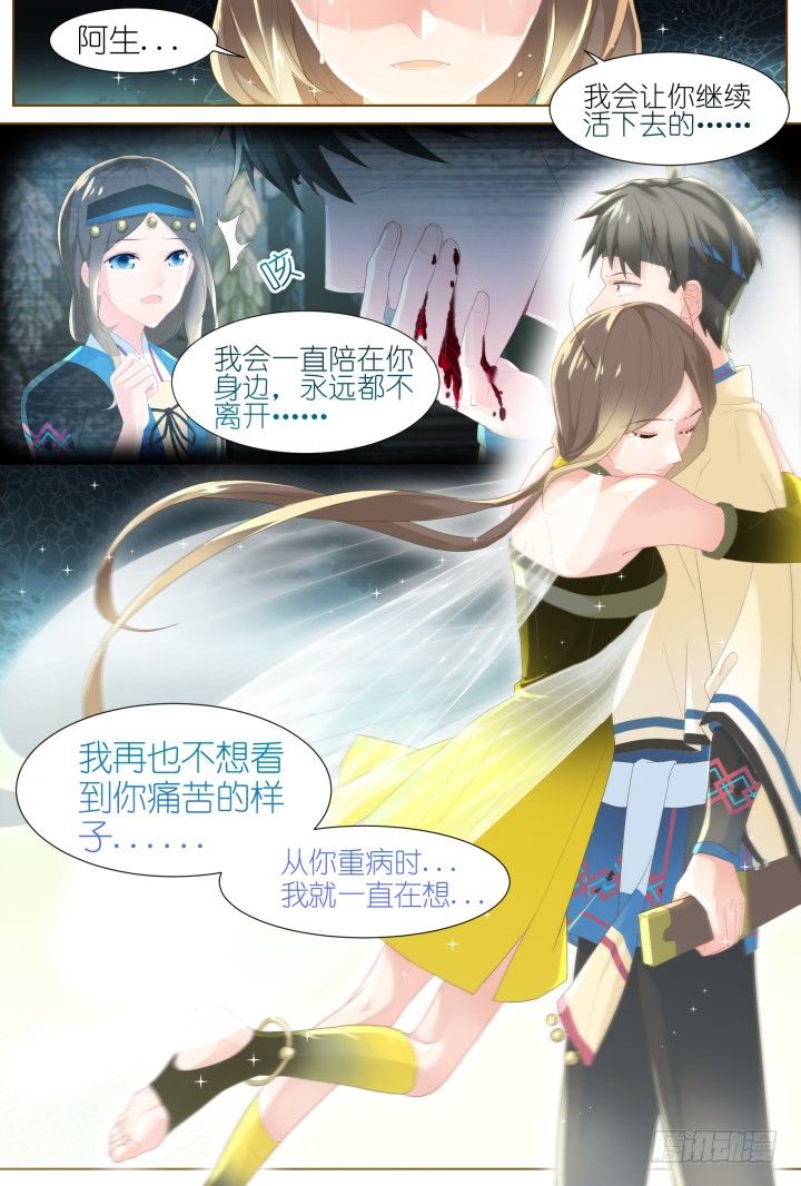 《妖怪IDOLS》52.封门魅影13 第14页