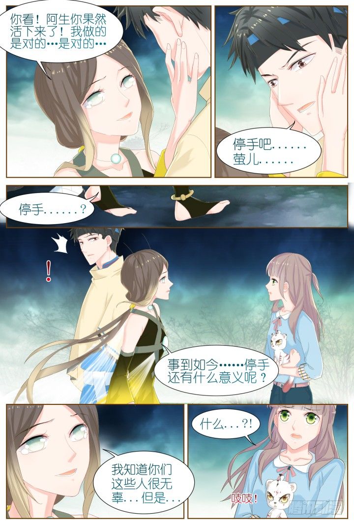 《妖怪IDOLS》52.封门魅影13 第16页