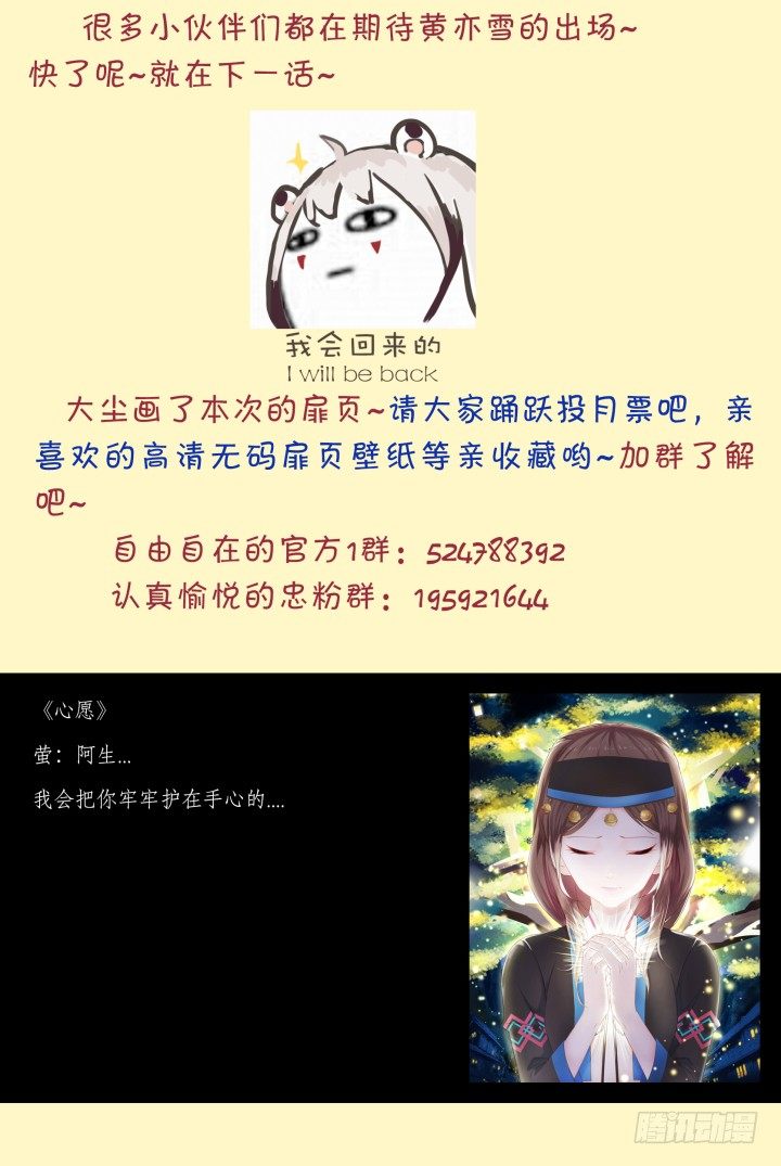 《妖怪IDOLS》52.封门魅影13 第18页