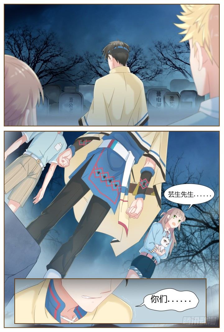 《妖怪IDOLS》52.封门魅影13 第2页