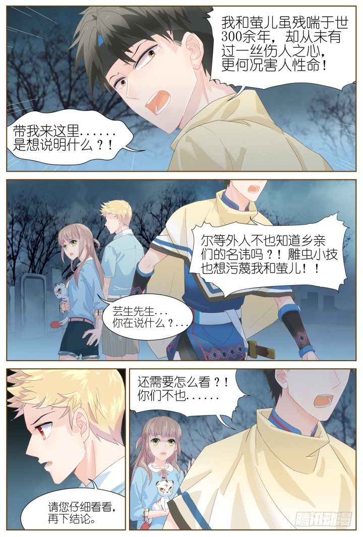 《妖怪IDOLS》52.封门魅影13 第3页