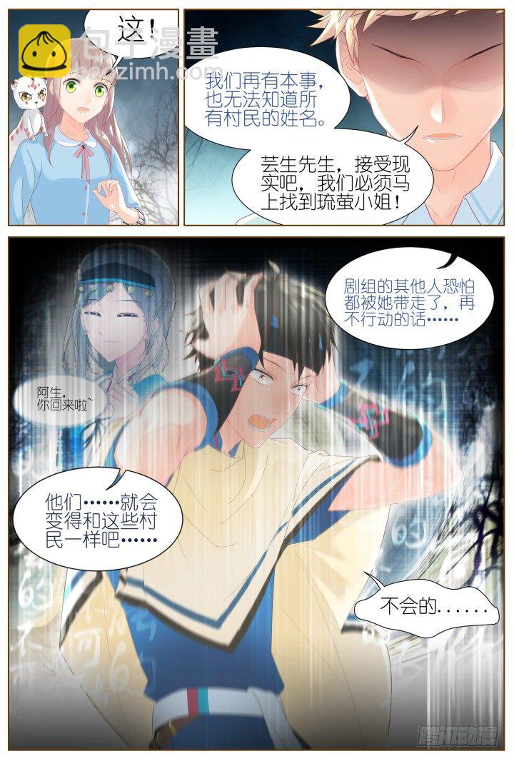 《妖怪IDOLS》52.封门魅影13 第5页
