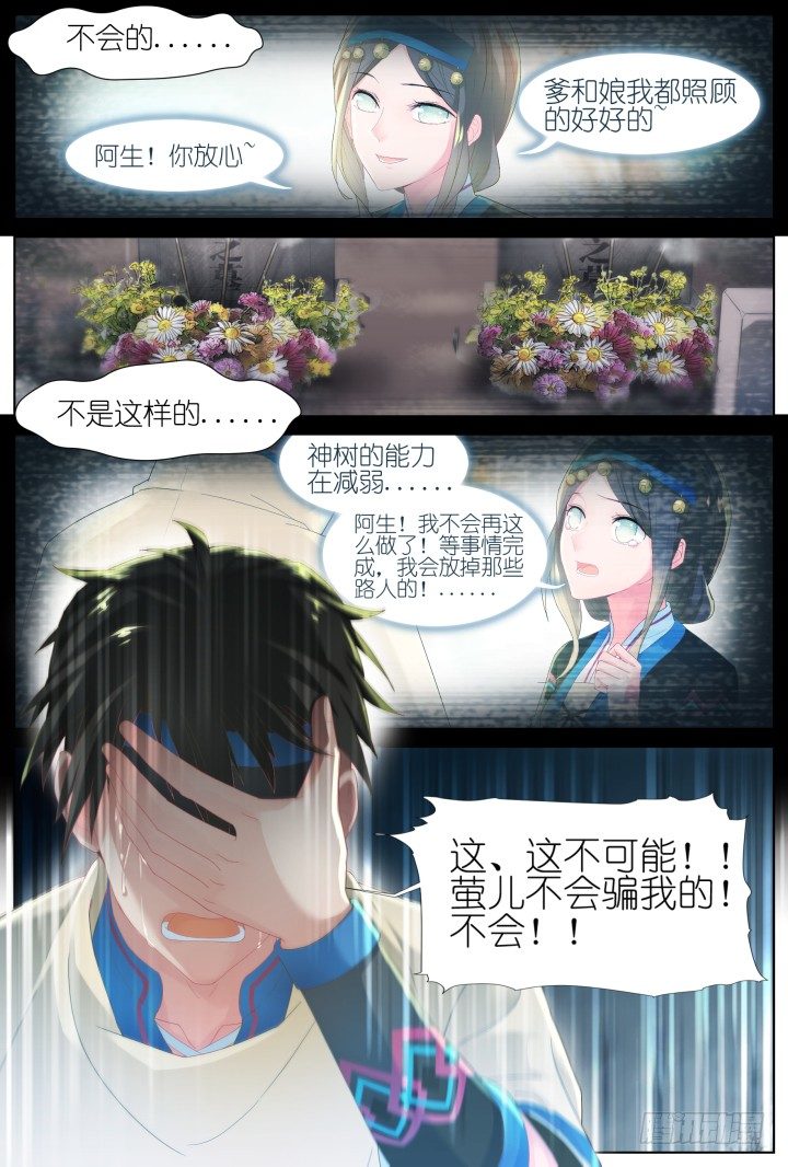 《妖怪IDOLS》52.封门魅影13 第6页