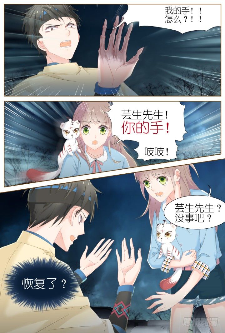 《妖怪IDOLS》52.封门魅影13 第8页
