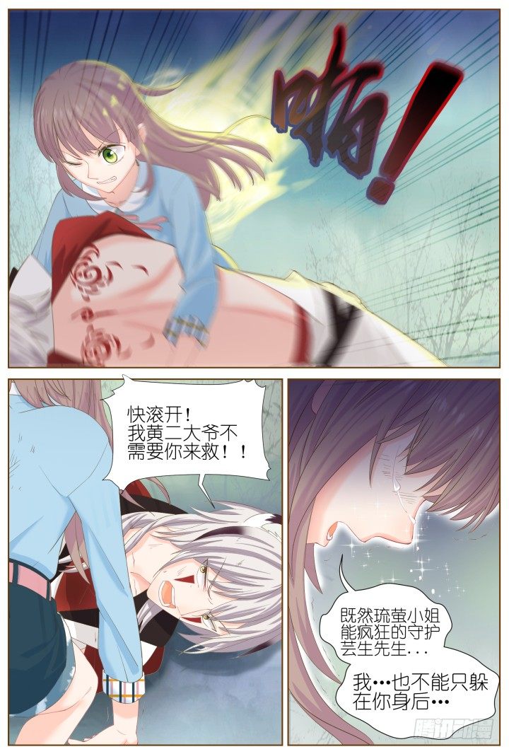 《妖怪IDOLS》54.封门魅影15 第11页
