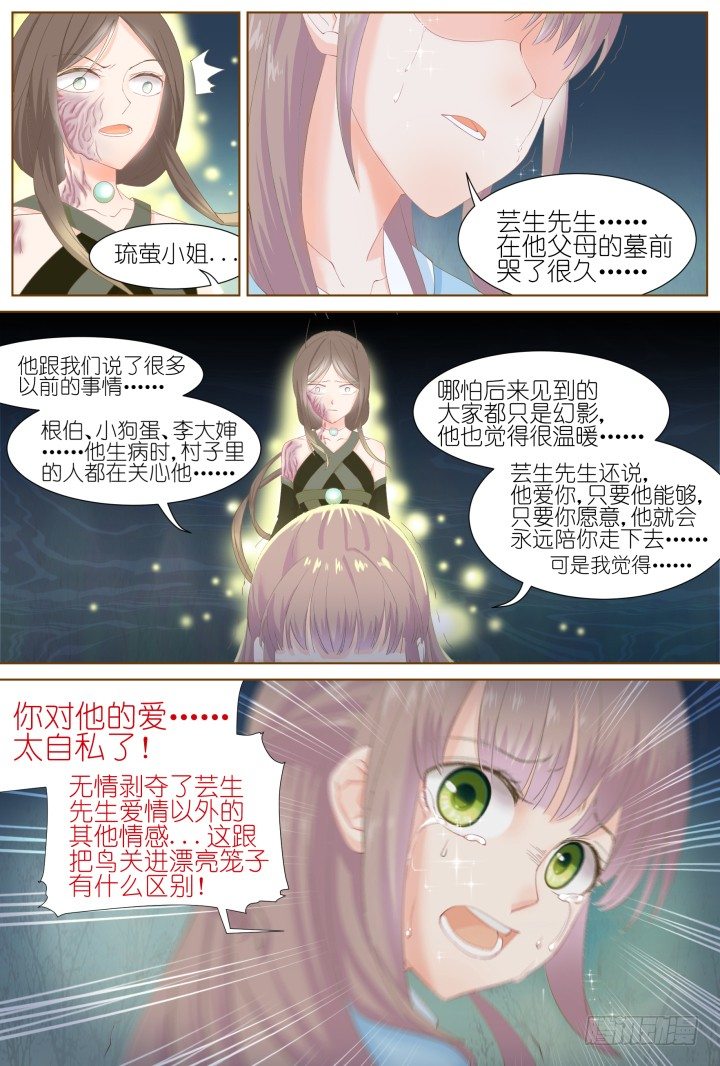 《妖怪IDOLS》54.封门魅影15 第12页