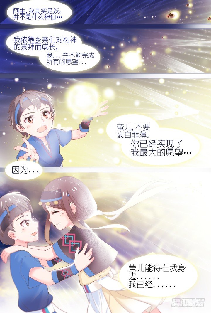 《妖怪IDOLS》54.封门魅影15 第2页
