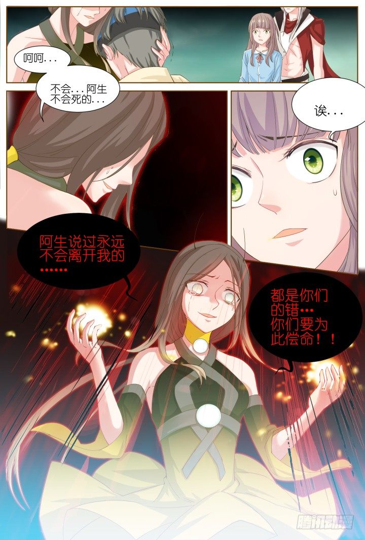 《妖怪IDOLS》54.封门魅影15 第4页