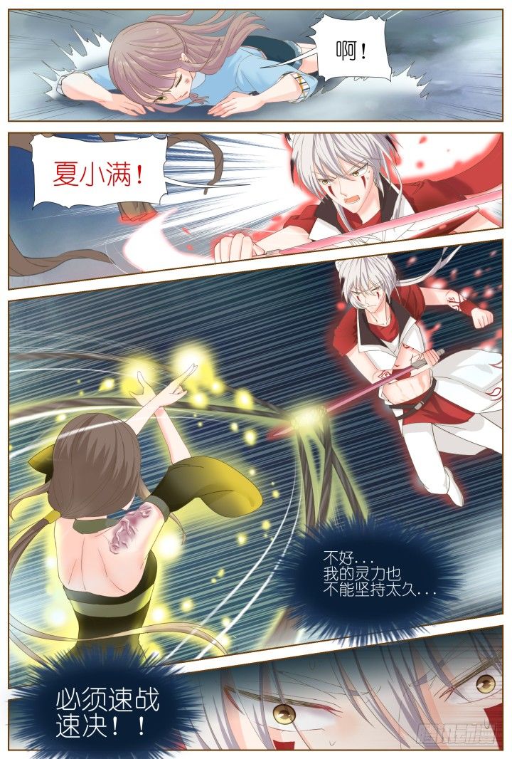 《妖怪IDOLS》54.封门魅影15 第7页