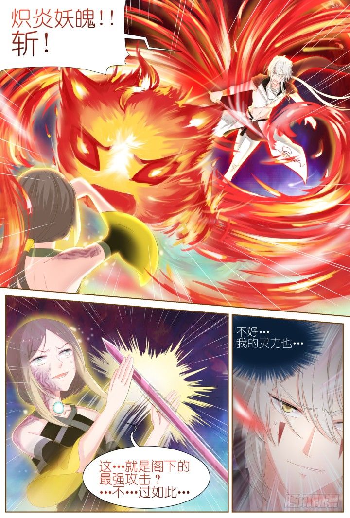 《妖怪IDOLS》54.封门魅影15 第9页