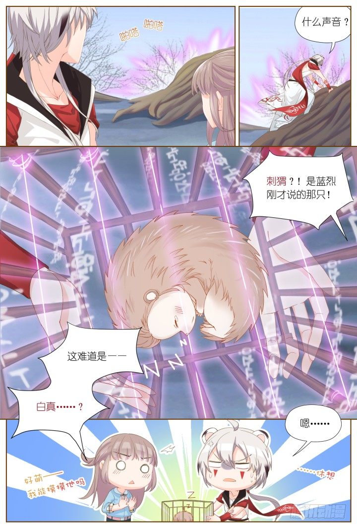 《妖怪IDOLS》56.沉沦之种2 第12页
