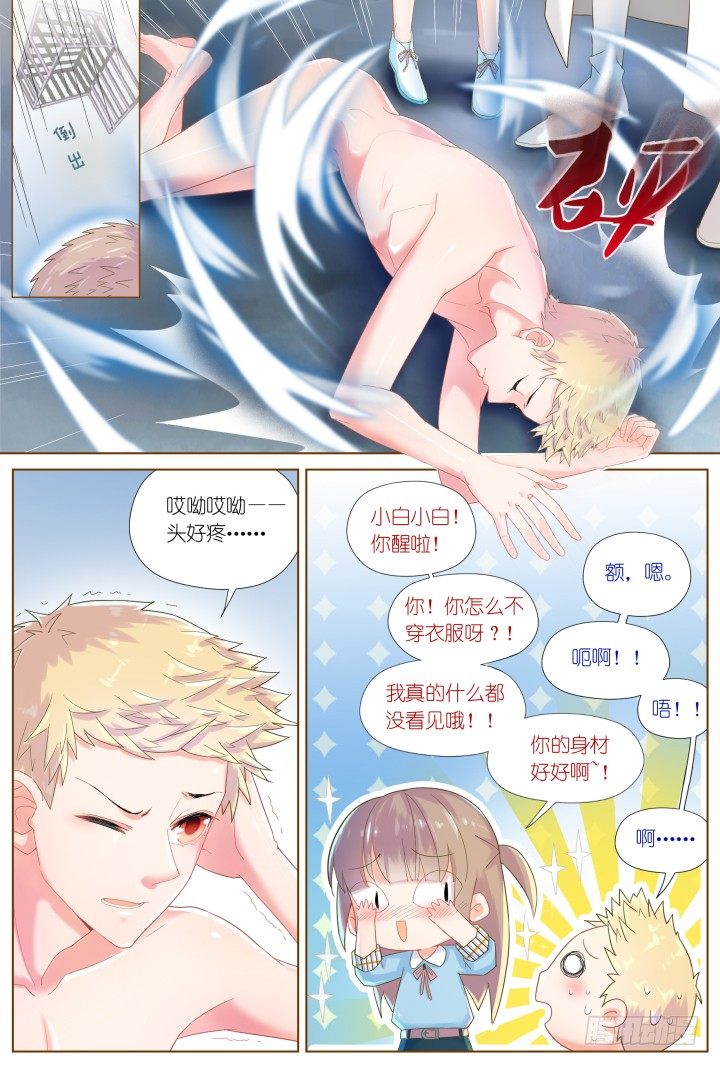 《妖怪IDOLS》56.沉沦之种2 第13页
