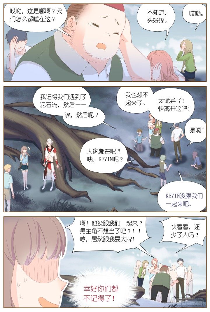 《妖怪IDOLS》56.沉沦之种2 第15页