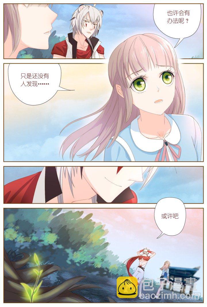 《妖怪IDOLS》56.沉沦之种2 第20页