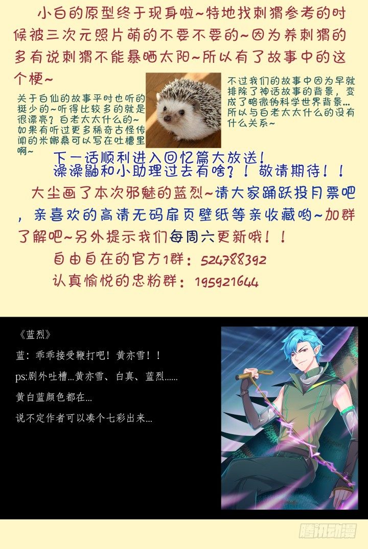 《妖怪IDOLS》56.沉沦之种2 第22页