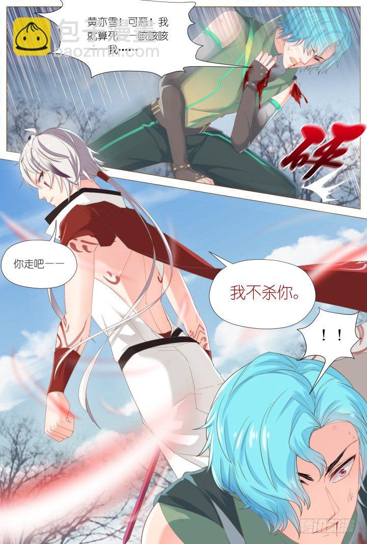 《妖怪IDOLS》56.沉沦之种2 第9页