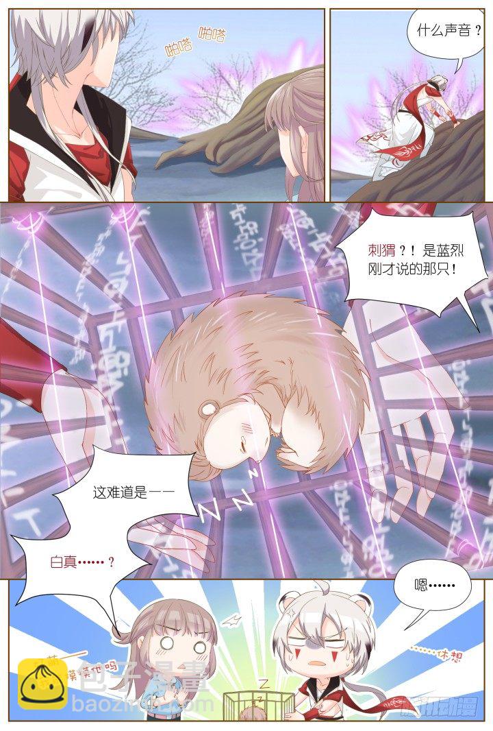 《妖怪IDOLS》56.沉沦之种2 第12页