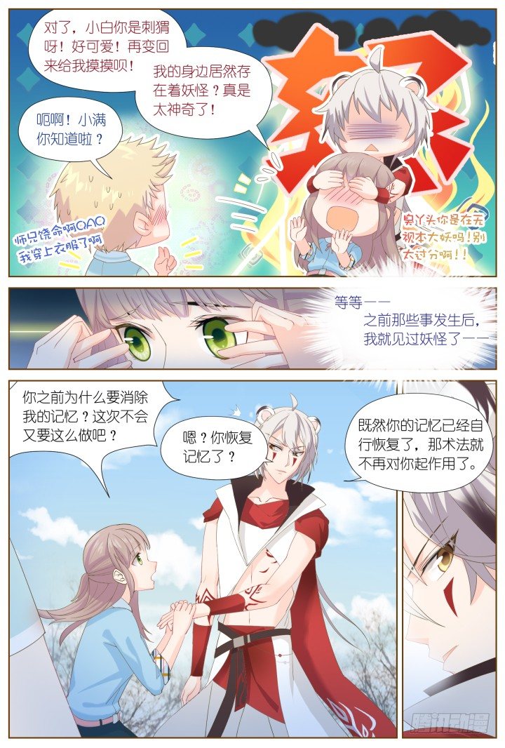 《妖怪IDOLS》56.沉沦之种2 第14页