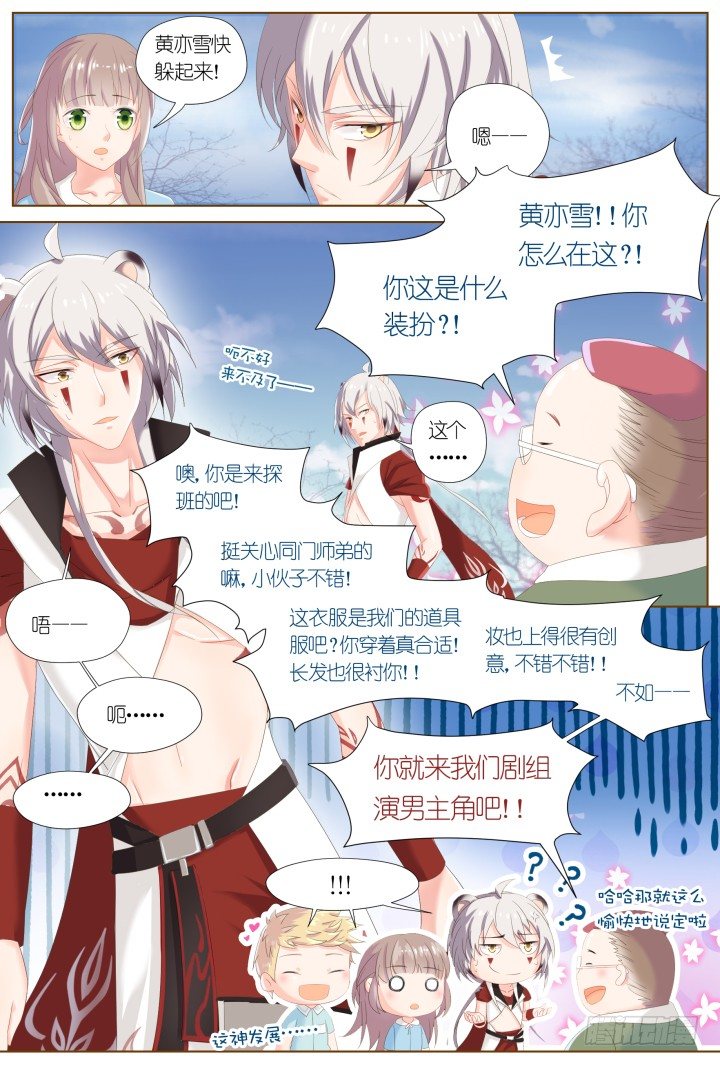 《妖怪IDOLS》56.沉沦之种2 第16页