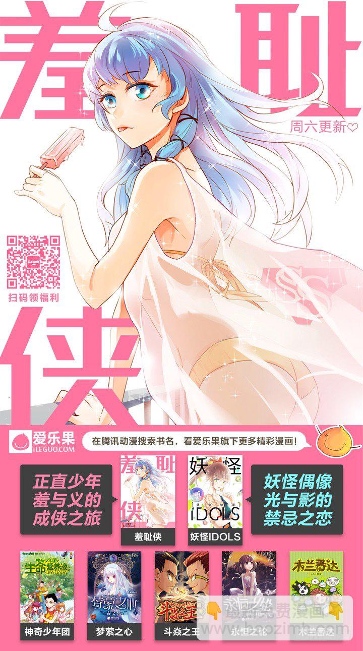 《妖怪IDOLS》56.沉沦之种2 第23页