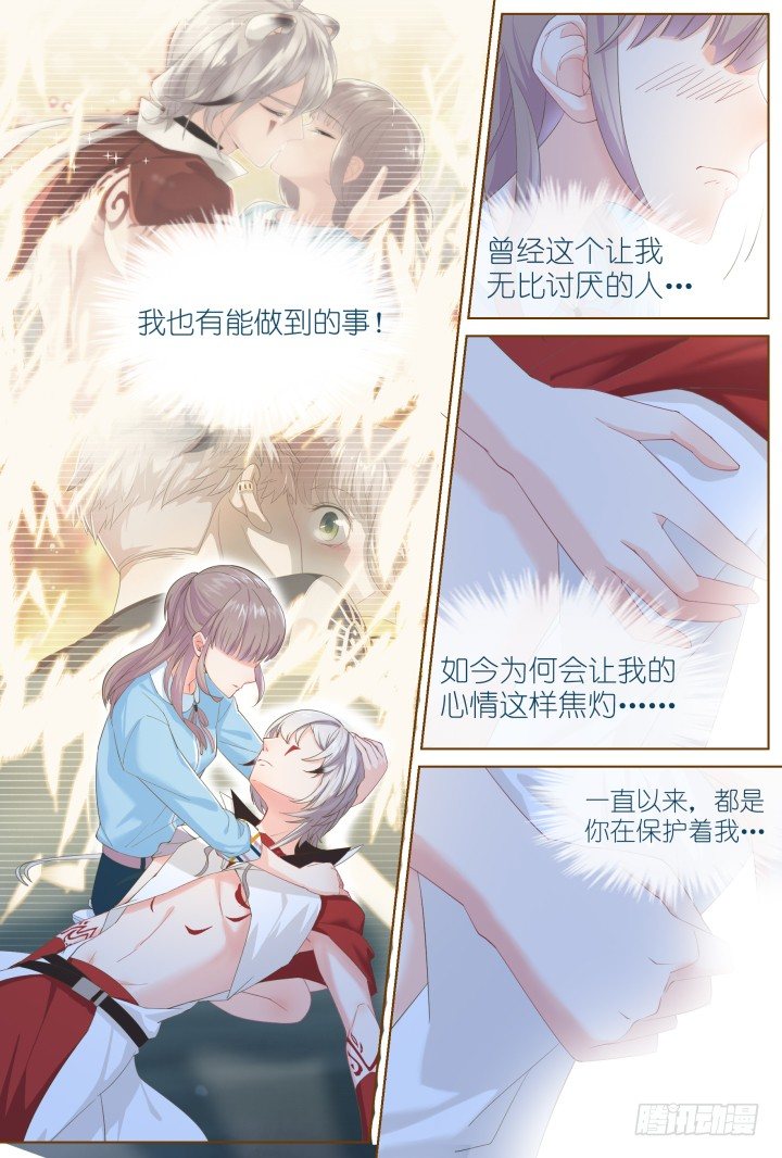 《妖怪IDOLS》56.沉沦之种2 第3页