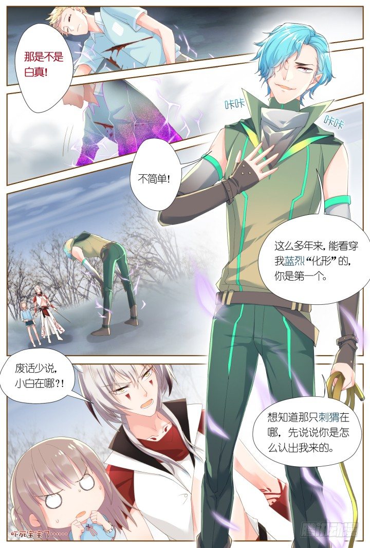 《妖怪IDOLS》55.沉沦之种1 第10页