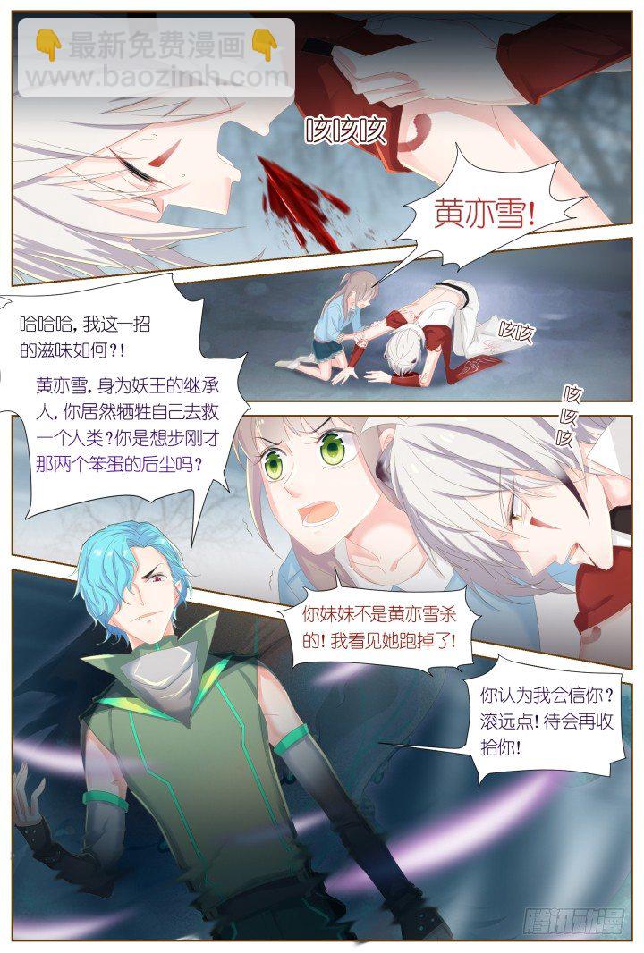 《妖怪IDOLS》55.沉沦之种1 第18页