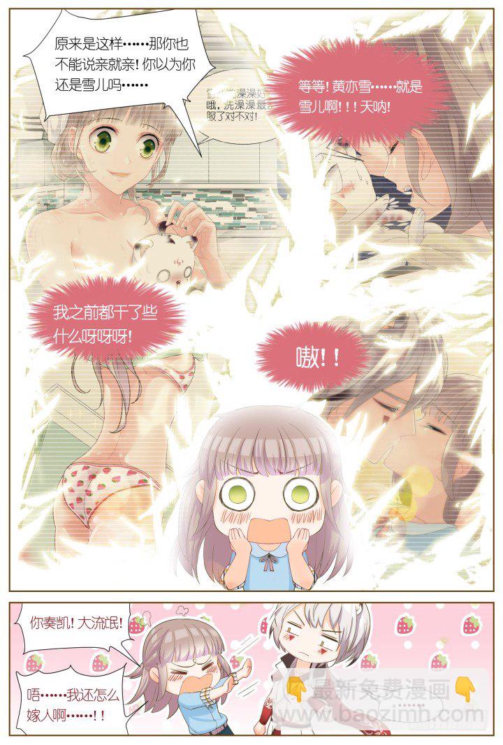 《妖怪IDOLS》55.沉沦之种1 第5页