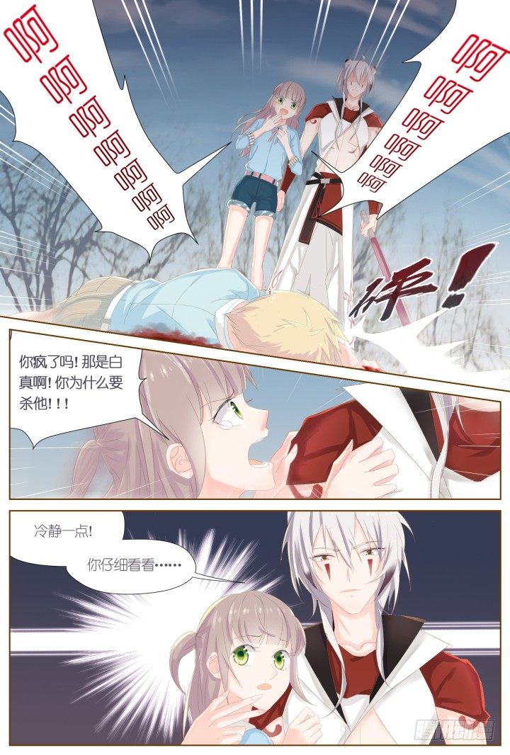 《妖怪IDOLS》55.沉沦之种1 第9页
