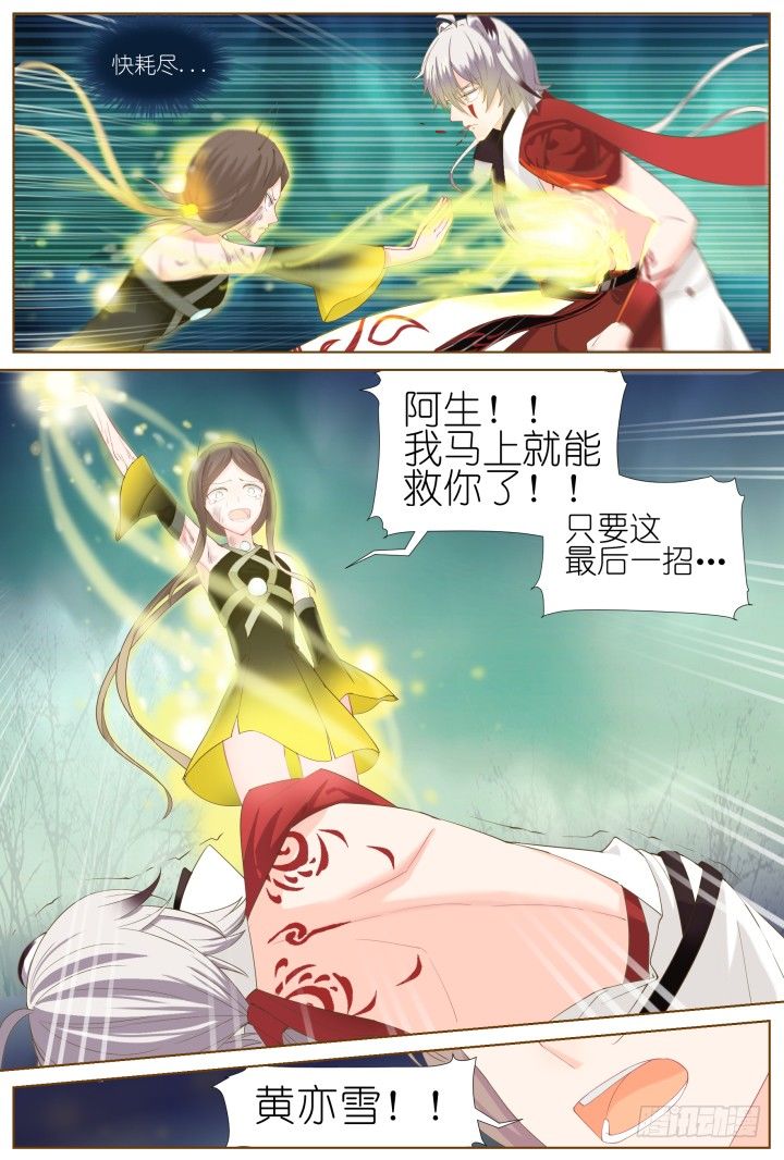 《妖怪IDOLS》54.封门魅影15 第10页