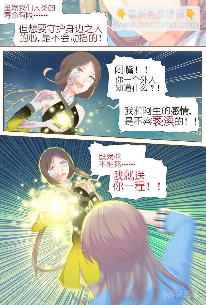 《妖怪IDOLS》54.封门魅影15 第13页