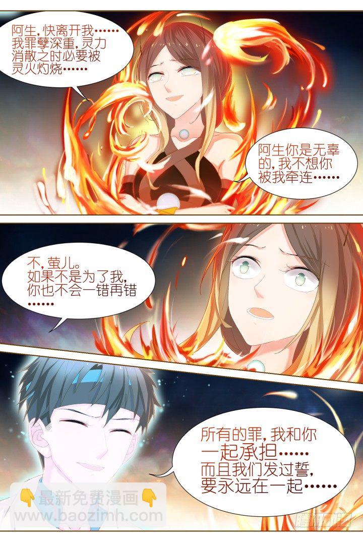 《妖怪IDOLS》54.封门魅影15 第17页