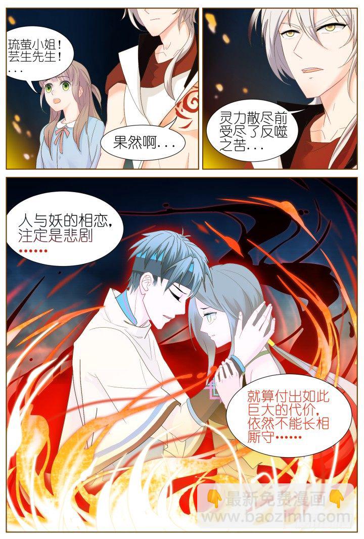 《妖怪IDOLS》54.封门魅影15 第18页