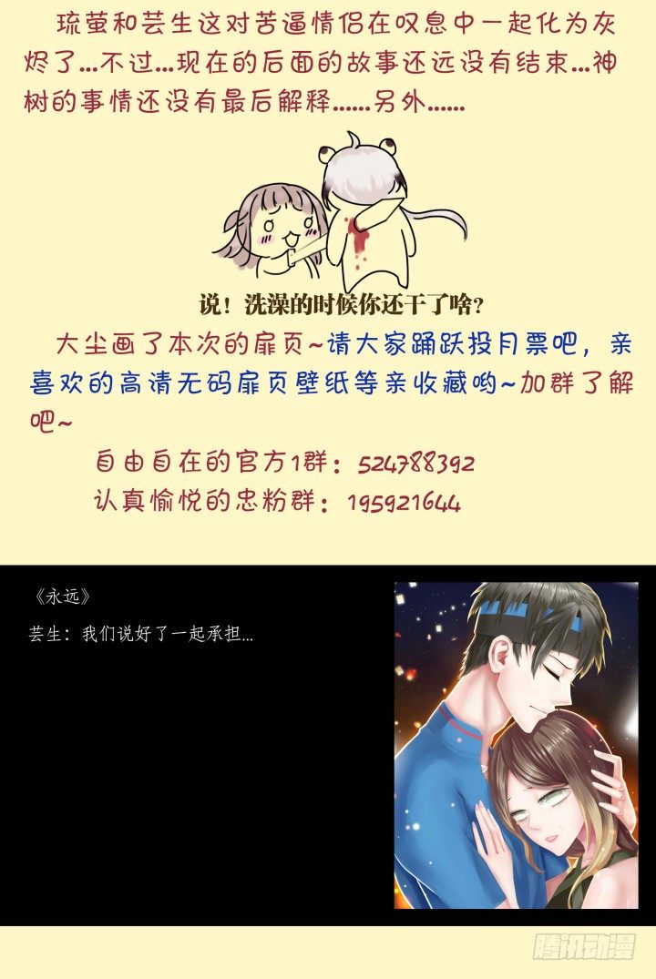 《妖怪IDOLS》54.封门魅影15 第20页