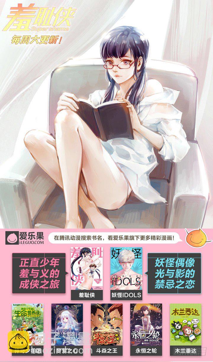 《妖怪IDOLS》54.封门魅影15 第21页