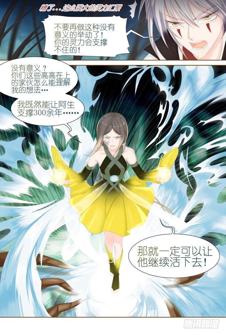 《妖怪IDOLS》54.封门魅影15 第5页