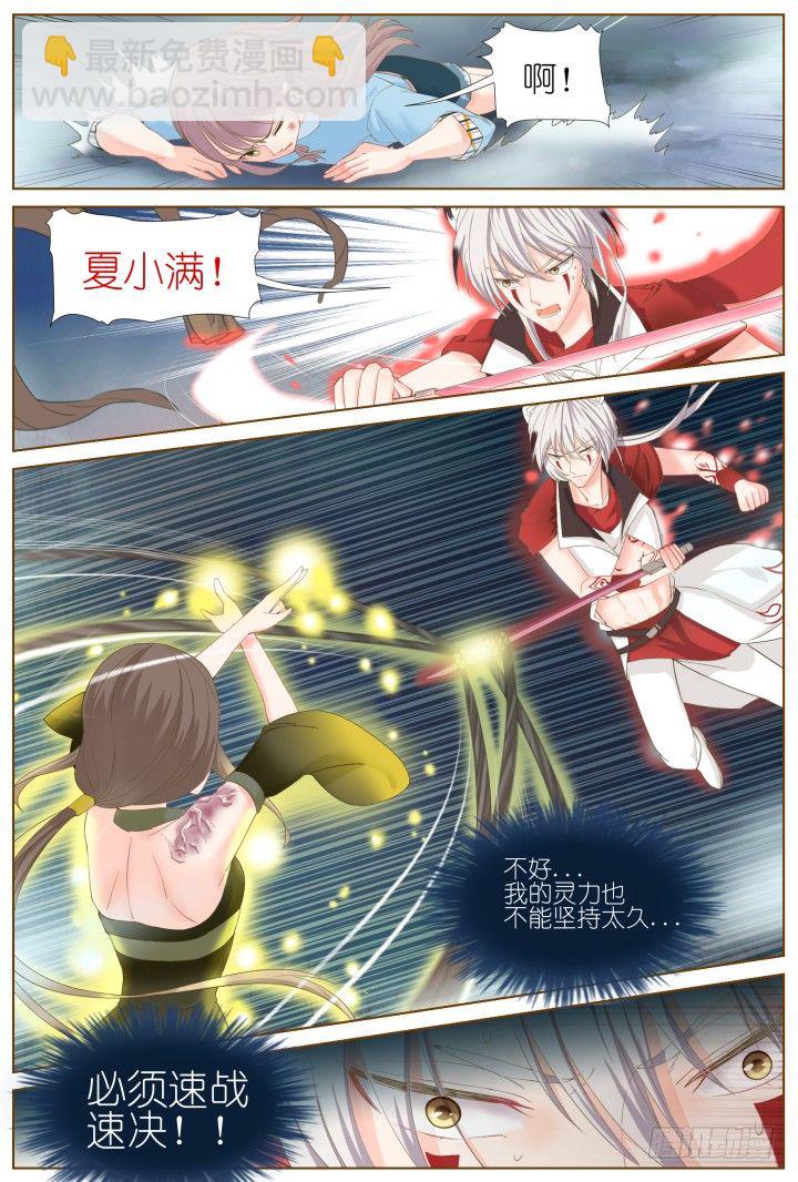 《妖怪IDOLS》54.封门魅影15 第7页