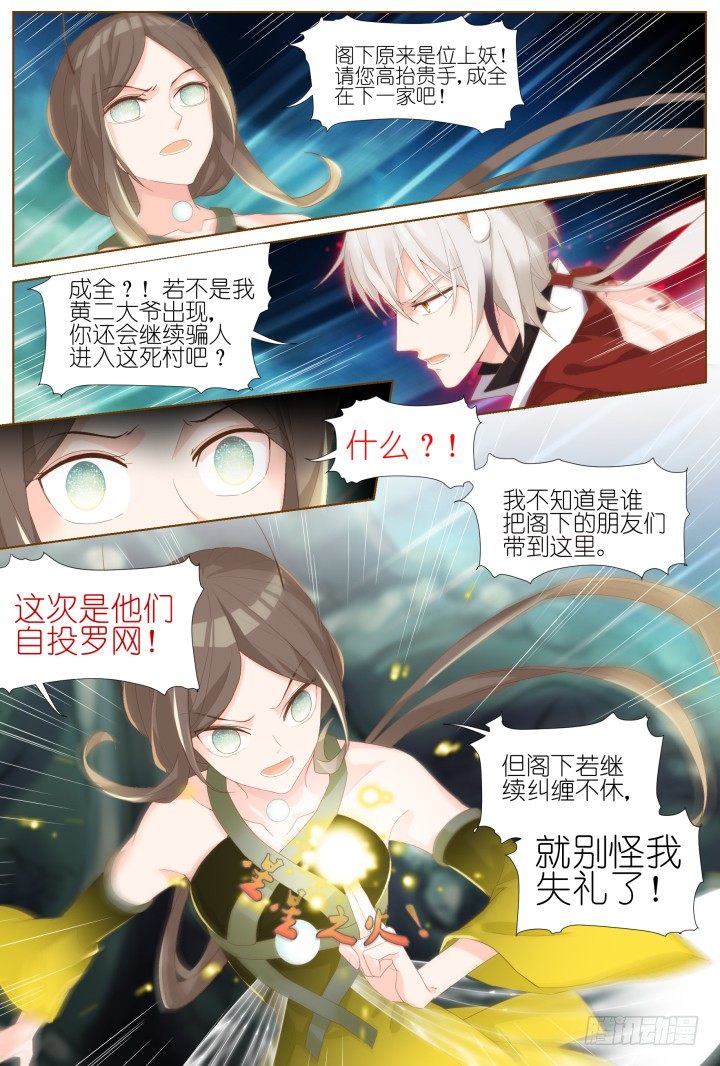 《妖怪IDOLS》53.封门魅影14 第11页