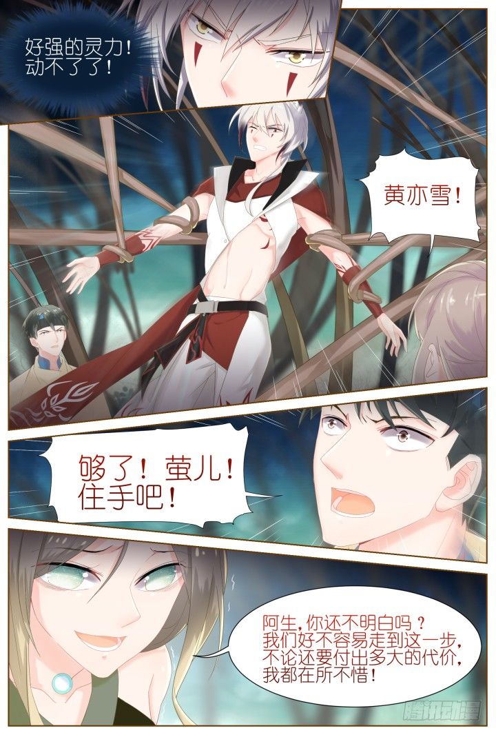 《妖怪IDOLS》53.封门魅影14 第15页
