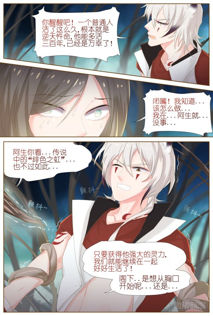 《妖怪IDOLS》53.封门魅影14 第16页