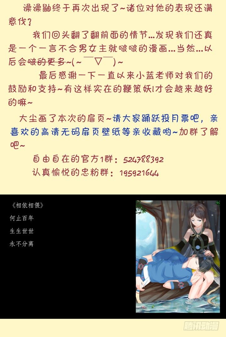 《妖怪IDOLS》53.封门魅影14 第19页