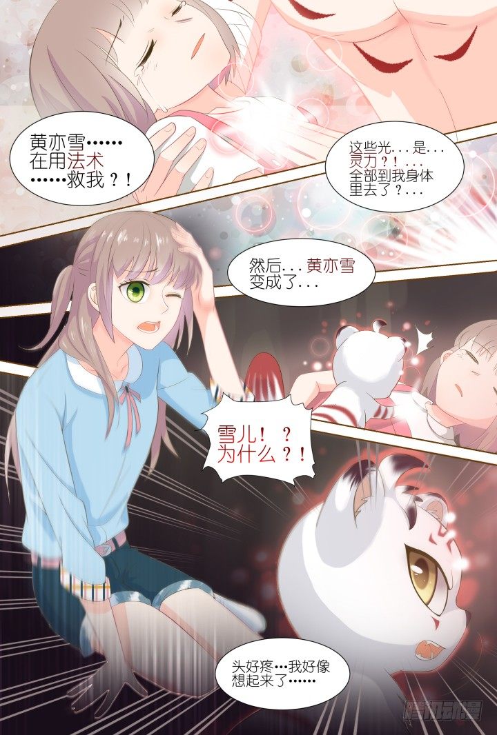 《妖怪IDOLS》53.封门魅影14 第6页
