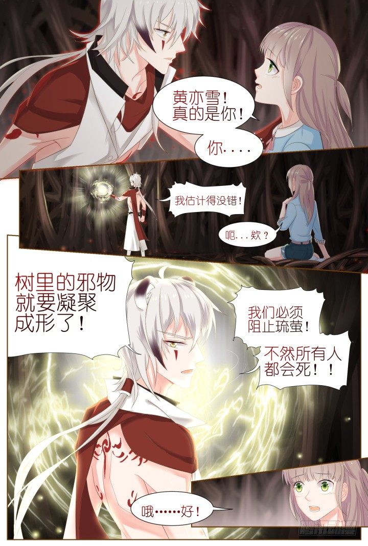 《妖怪IDOLS》53.封门魅影14 第9页