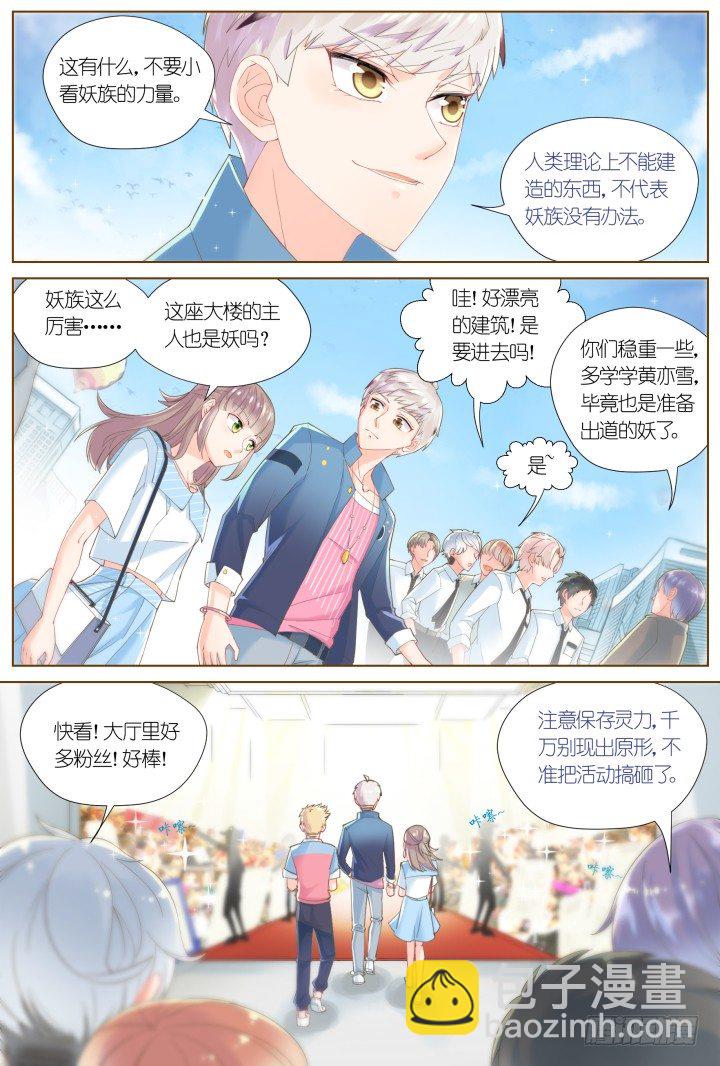 《妖怪IDOLS》60.万羽之城1 第14页